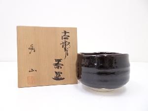 秀山窯造　古瀬戸茶碗